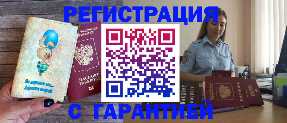 купить прописку в Кыштыме