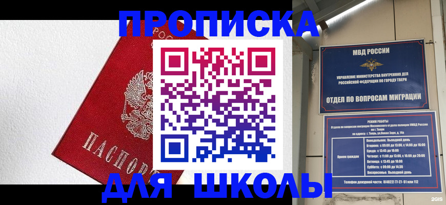 прописка ребенка в Кыштыме