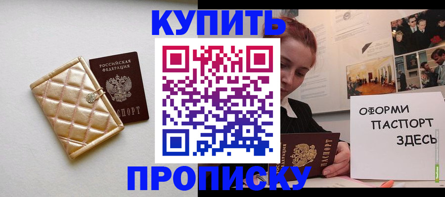 прописка гарантия в Кыштыме